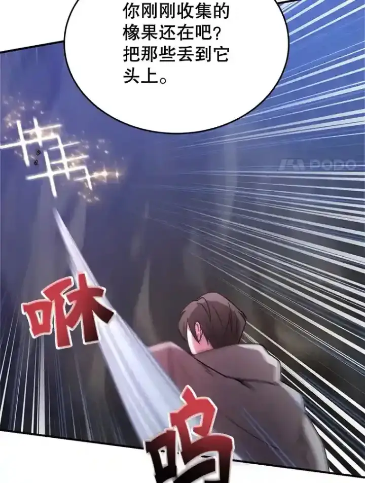 漫画《10星级扭蛋玩家》11.隐藏怪兽出现！第99张图