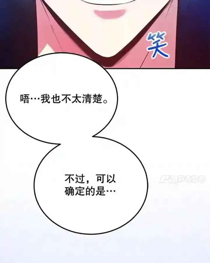 漫画《10星级扭蛋玩家》12.无伤攻略地下城第103张图