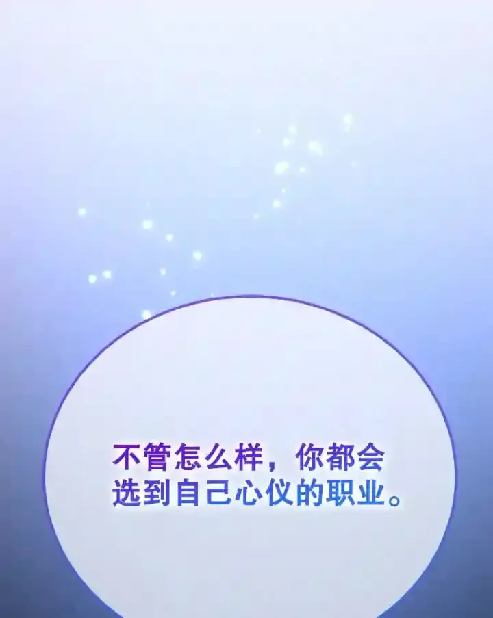 漫画《10星级扭蛋玩家》12.无伤攻略地下城第104张图