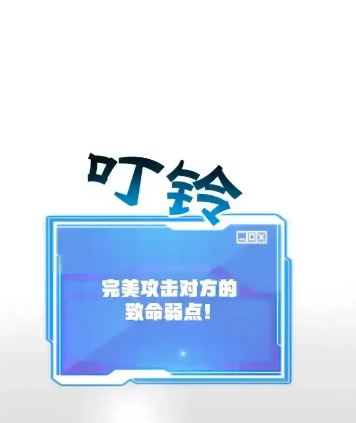漫画《10星级扭蛋玩家》12.无伤攻略地下城第17张图