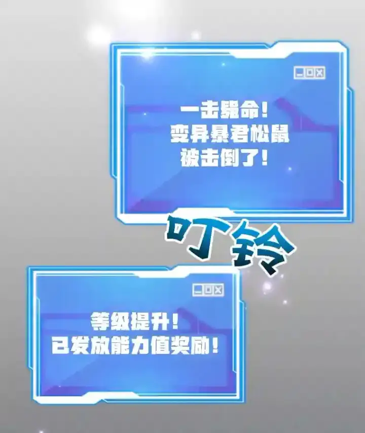 漫画《10星级扭蛋玩家》12.无伤攻略地下城第18张图
