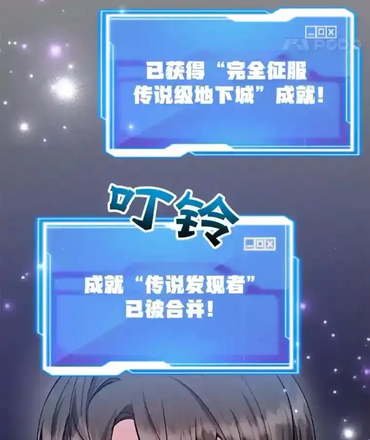 漫画《10星级扭蛋玩家》12.无伤攻略地下城第19张图