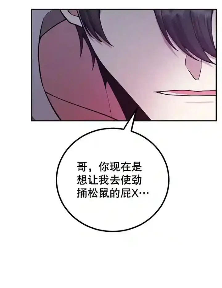 漫画《10星级扭蛋玩家》12.无伤攻略地下城第2张图