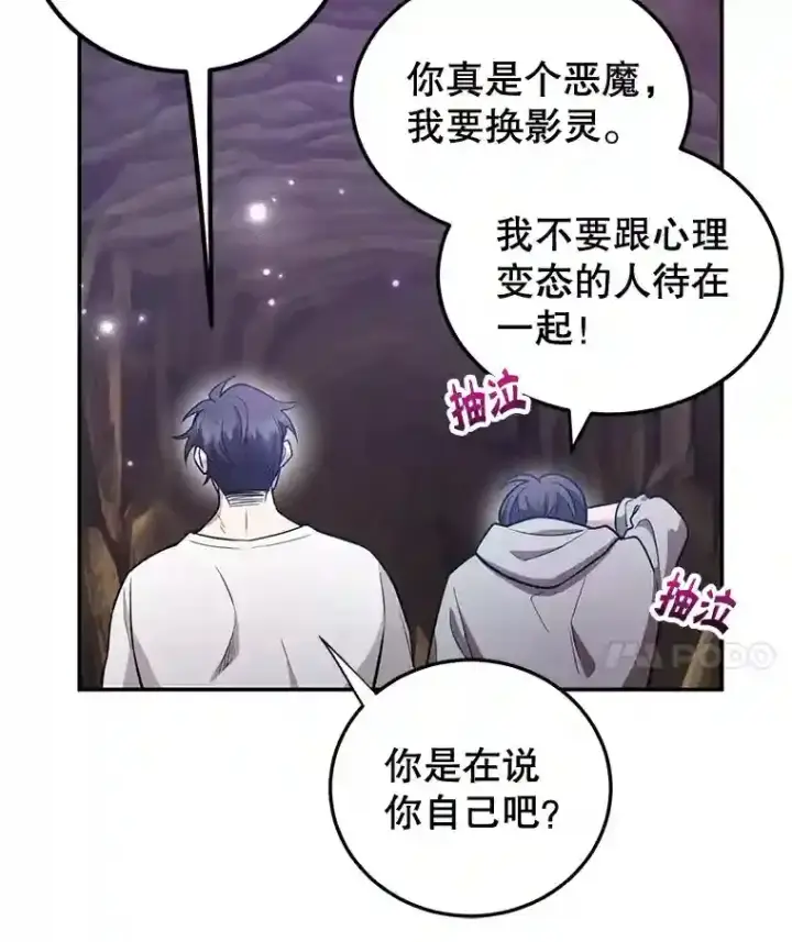 漫画《10星级扭蛋玩家》12.无伤攻略地下城第22张图