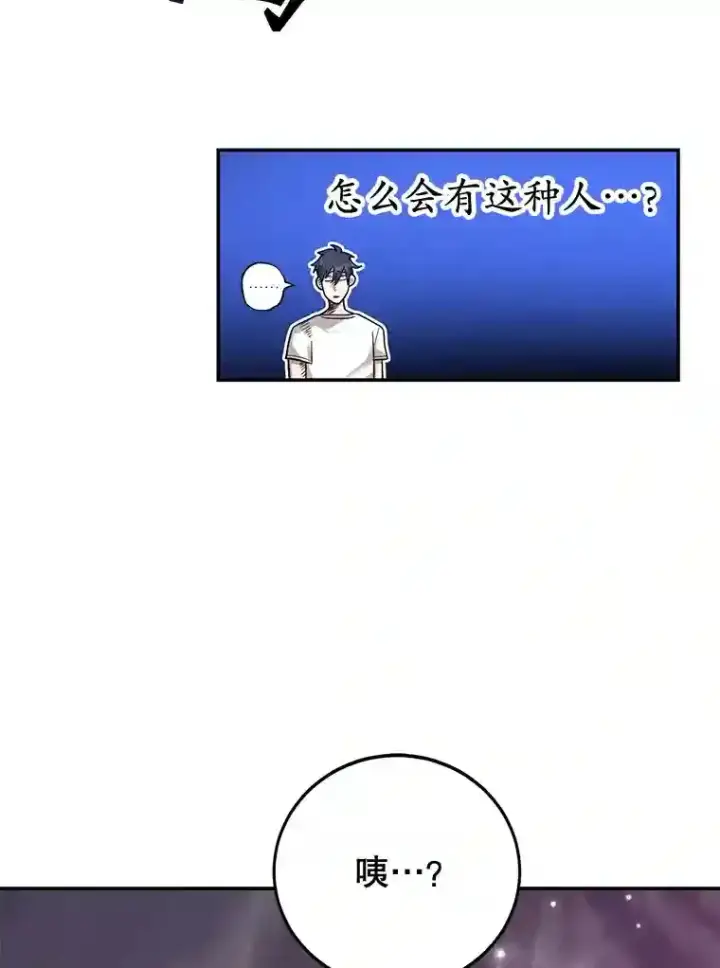 漫画《10星级扭蛋玩家》12.无伤攻略地下城第24张图