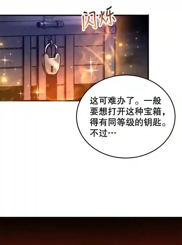 漫画《10星级扭蛋玩家》12.无伤攻略地下城第26张图