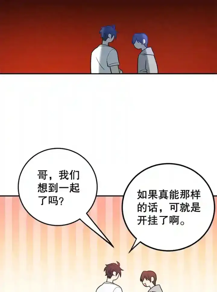漫画《10星级扭蛋玩家》12.无伤攻略地下城第27张图