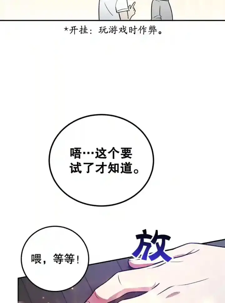 漫画《10星级扭蛋玩家》12.无伤攻略地下城第28张图