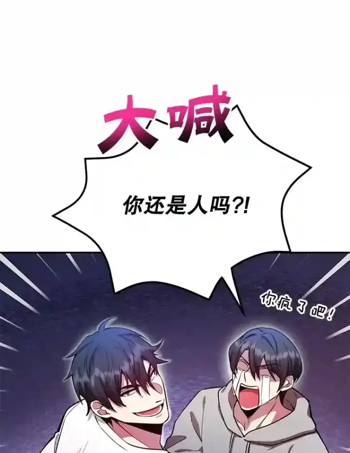 漫画《10星级扭蛋玩家》12.无伤攻略地下城第3张图