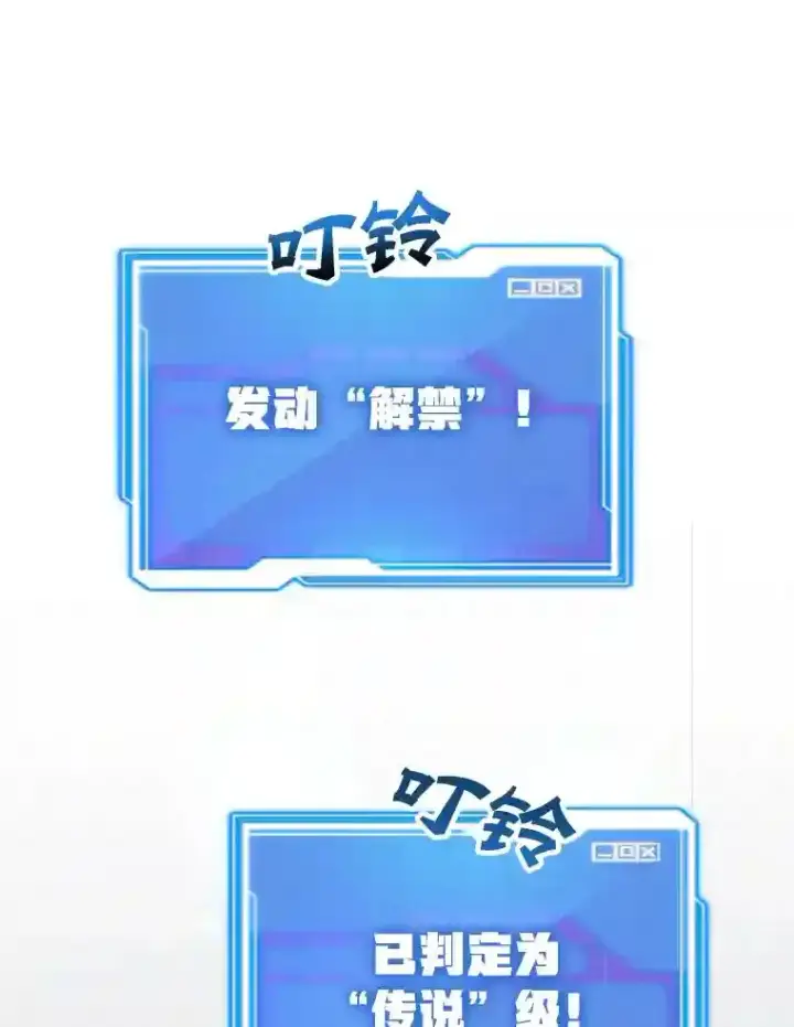 漫画《10星级扭蛋玩家》12.无伤攻略地下城第31张图