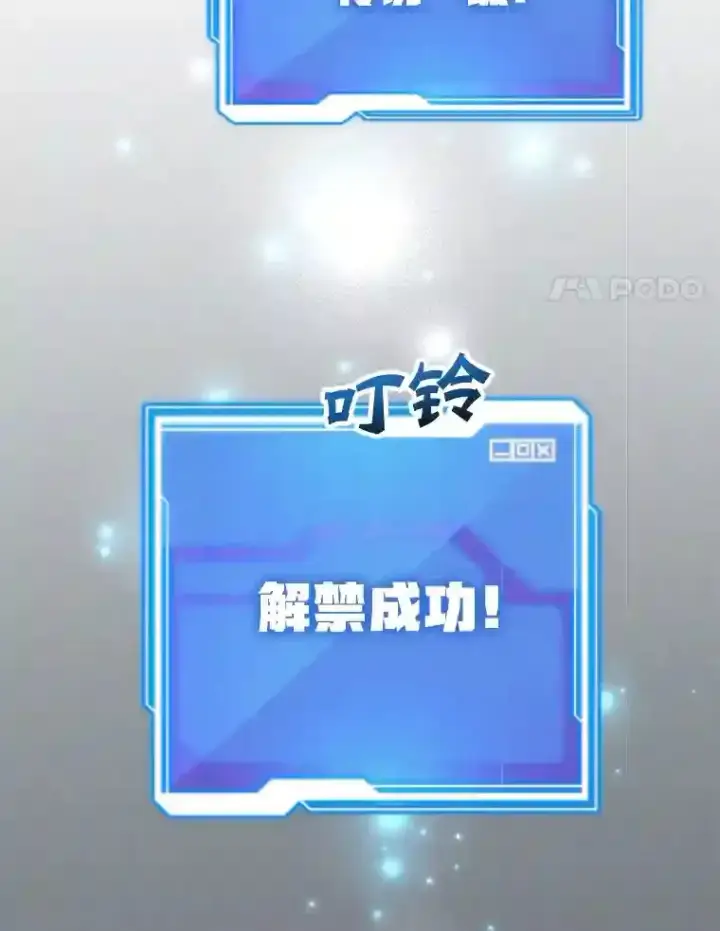 漫画《10星级扭蛋玩家》12.无伤攻略地下城第32张图