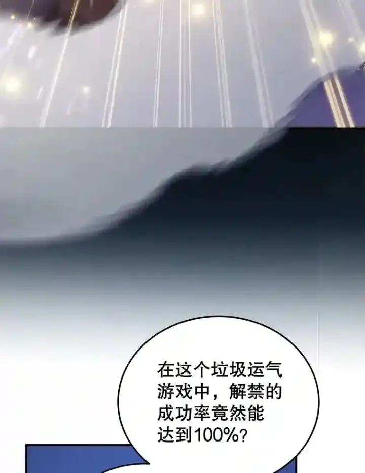 漫画《10星级扭蛋玩家》12.无伤攻略地下城第37张图