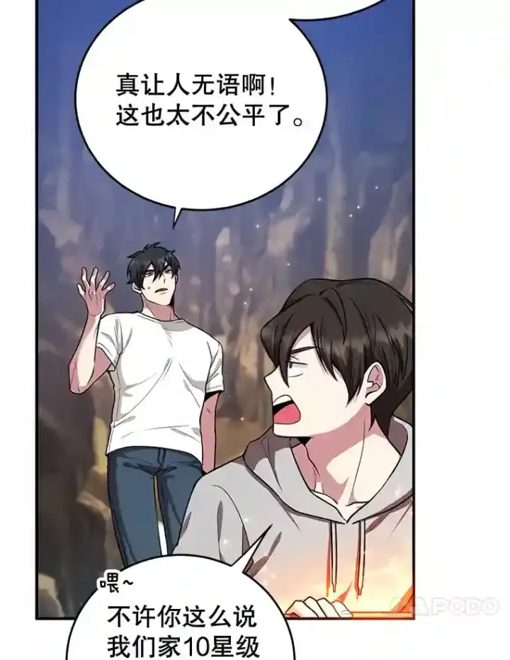 漫画《10星级扭蛋玩家》12.无伤攻略地下城第38张图