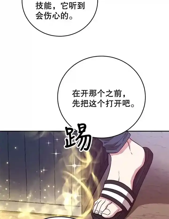 漫画《10星级扭蛋玩家》12.无伤攻略地下城第39张图