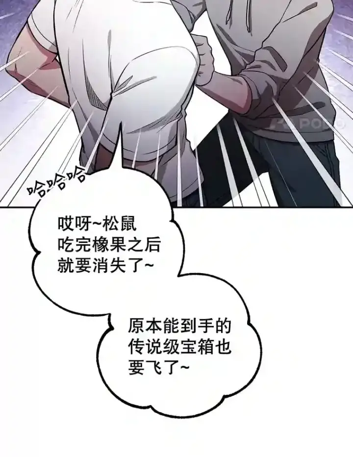 漫画《10星级扭蛋玩家》12.无伤攻略地下城第4张图