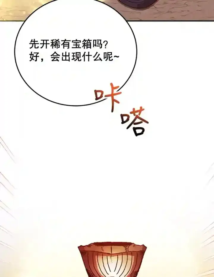 漫画《10星级扭蛋玩家》12.无伤攻略地下城第40张图