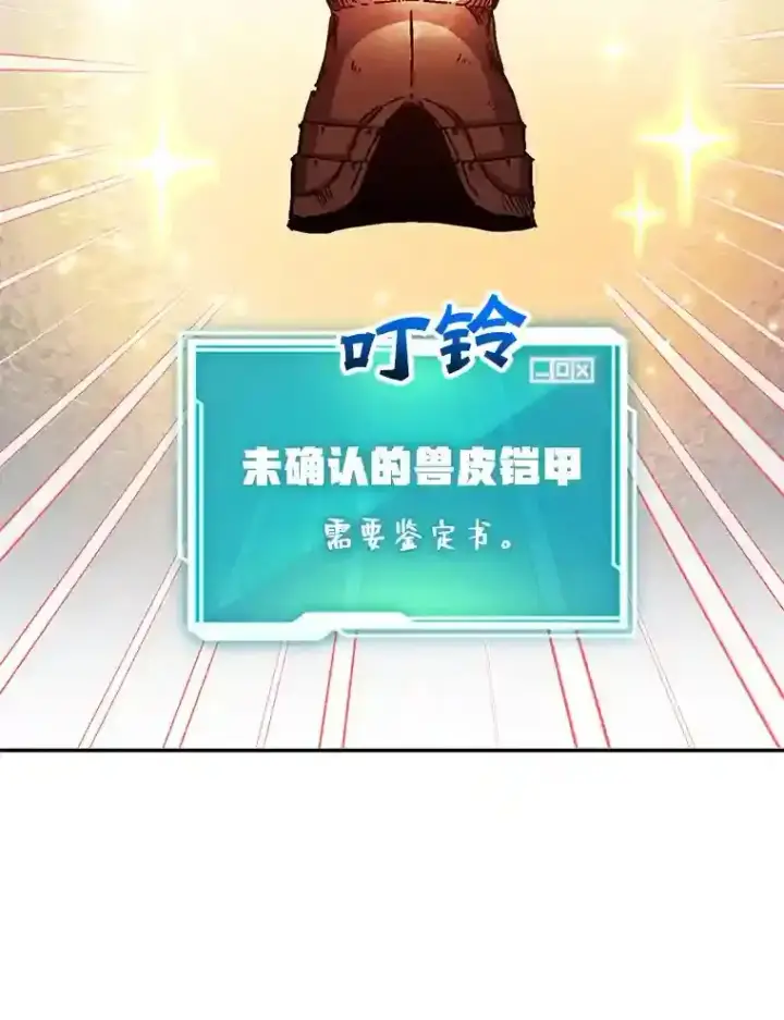 漫画《10星级扭蛋玩家》12.无伤攻略地下城第41张图