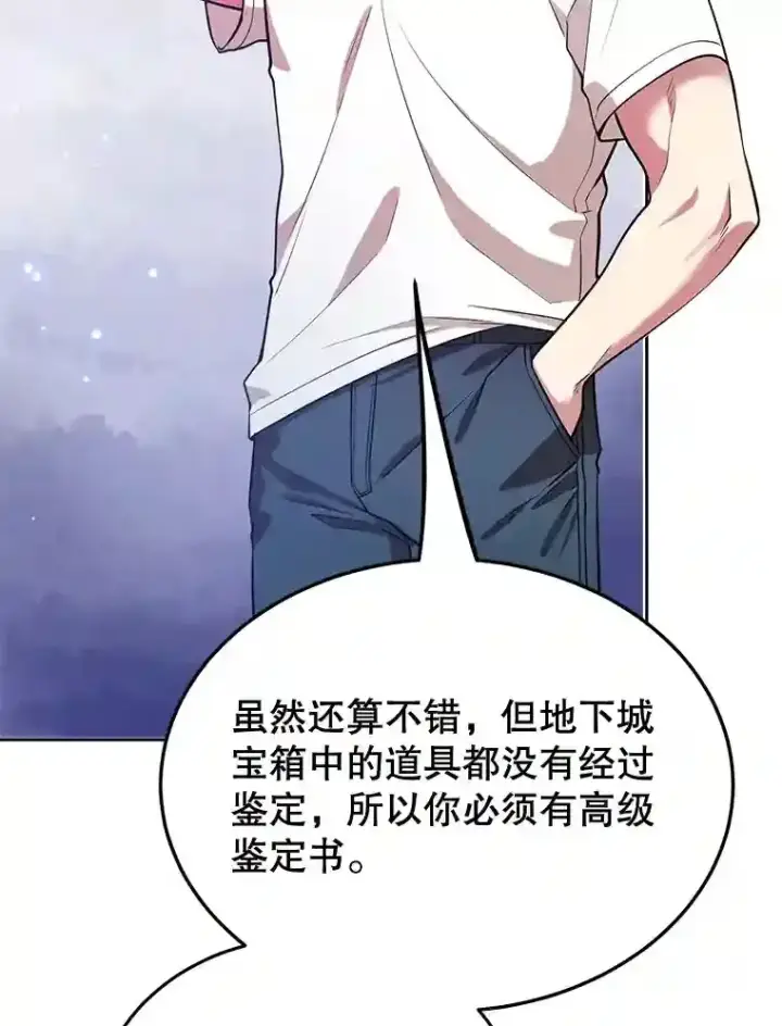 漫画《10星级扭蛋玩家》12.无伤攻略地下城第43张图
