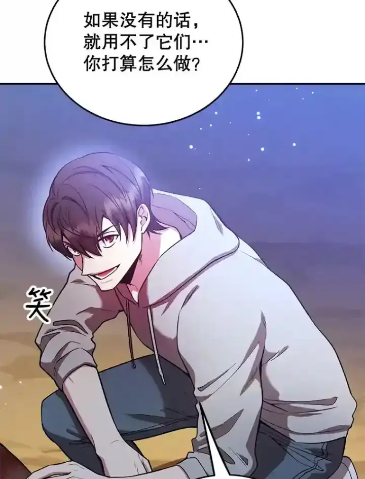 漫画《10星级扭蛋玩家》12.无伤攻略地下城第44张图