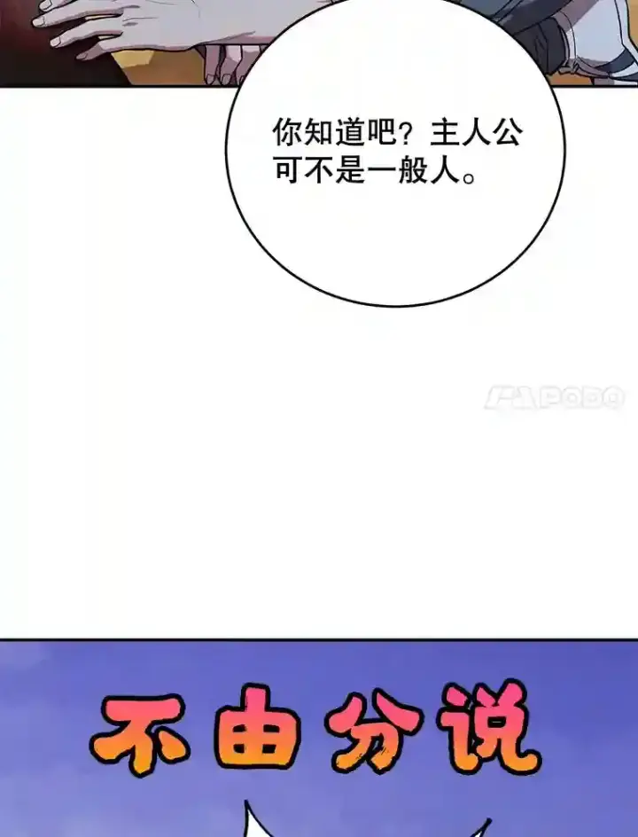 漫画《10星级扭蛋玩家》12.无伤攻略地下城第45张图