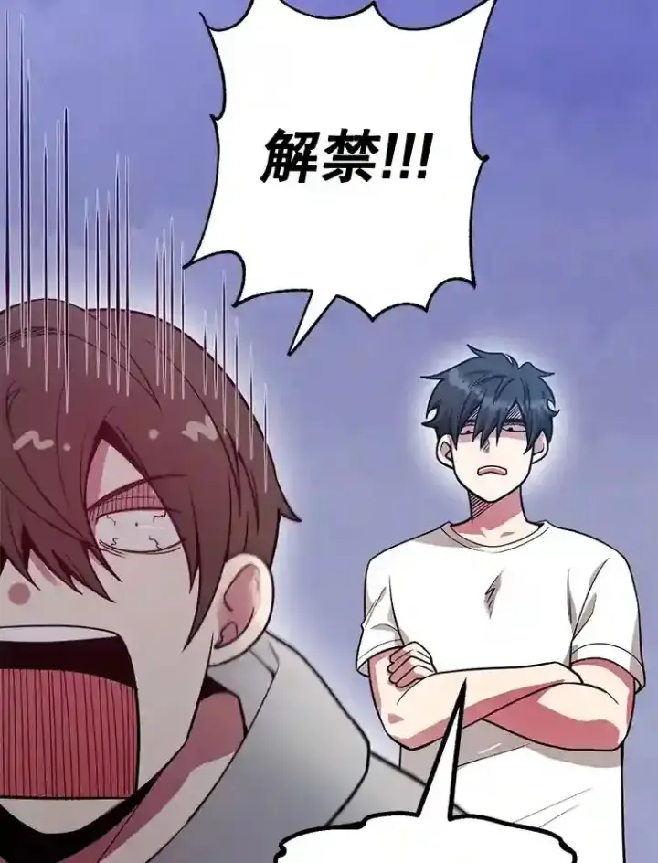 漫画《10星级扭蛋玩家》12.无伤攻略地下城第46张图