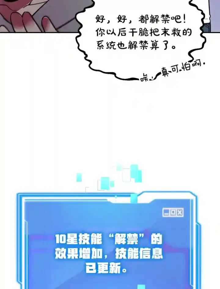 漫画《10星级扭蛋玩家》12.无伤攻略地下城第47张图
