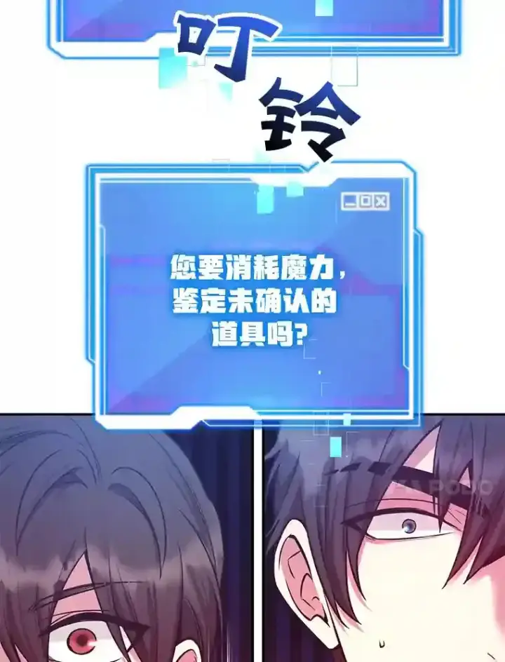 漫画《10星级扭蛋玩家》12.无伤攻略地下城第48张图