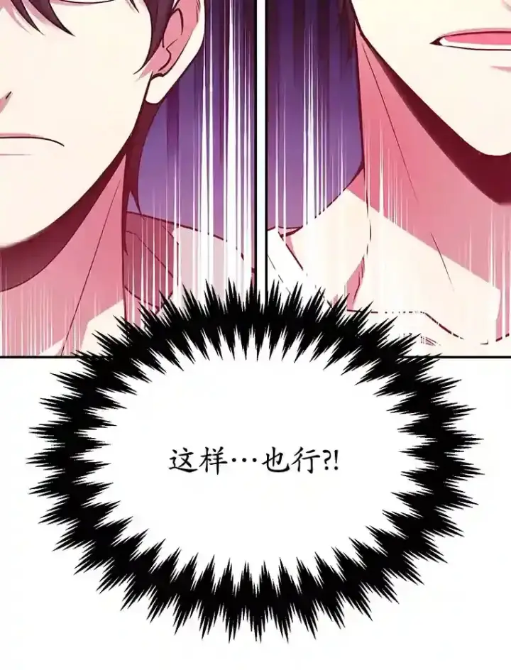 漫画《10星级扭蛋玩家》12.无伤攻略地下城第49张图