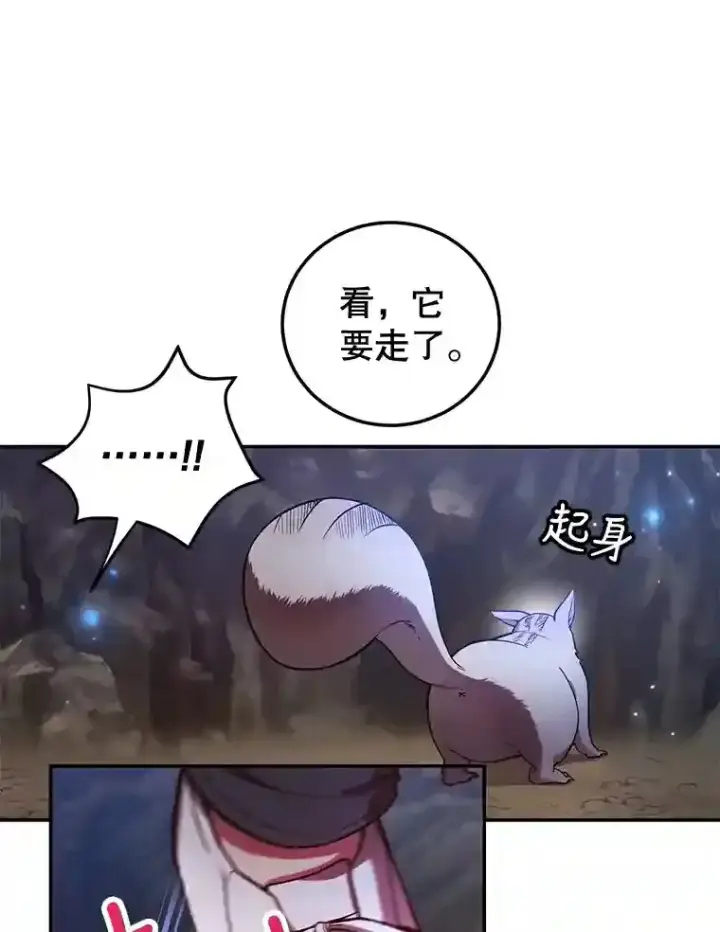 漫画《10星级扭蛋玩家》12.无伤攻略地下城第5张图