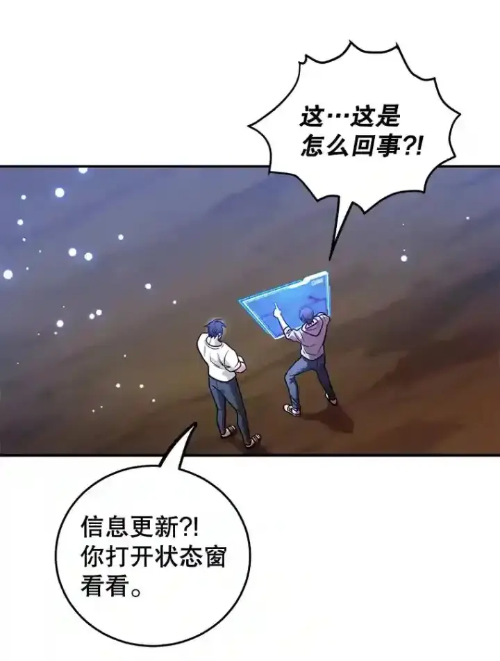 漫画《10星级扭蛋玩家》12.无伤攻略地下城第50张图