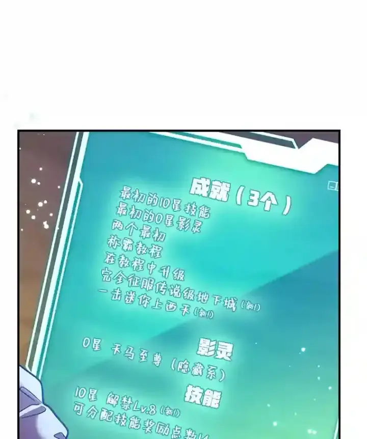 漫画《10星级扭蛋玩家》12.无伤攻略地下城第51张图