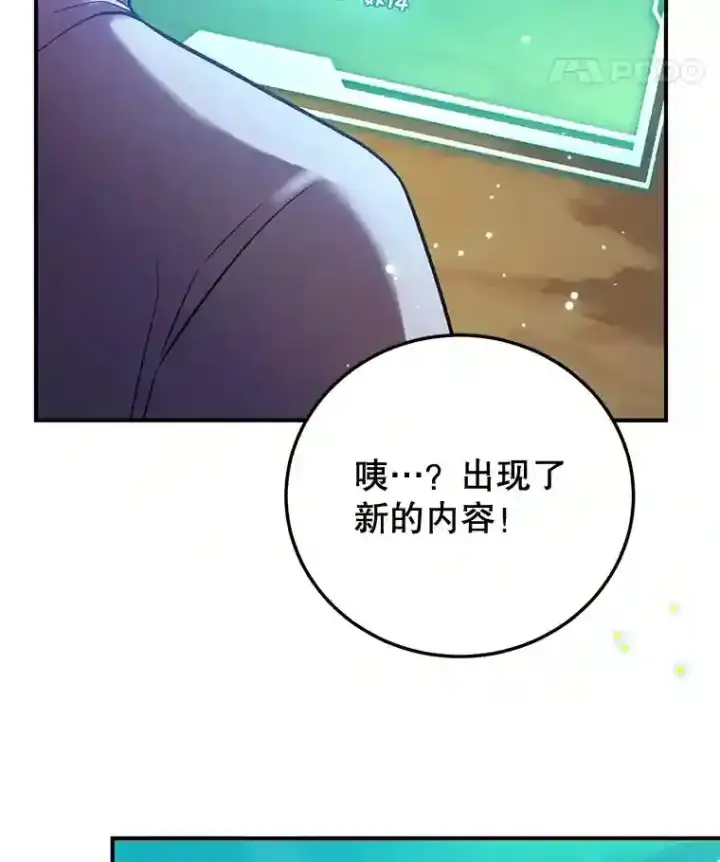 漫画《10星级扭蛋玩家》12.无伤攻略地下城第52张图