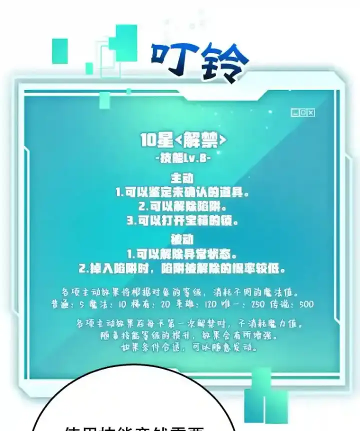 漫画《10星级扭蛋玩家》12.无伤攻略地下城第54张图