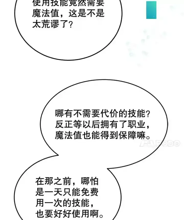 漫画《10星级扭蛋玩家》12.无伤攻略地下城第55张图