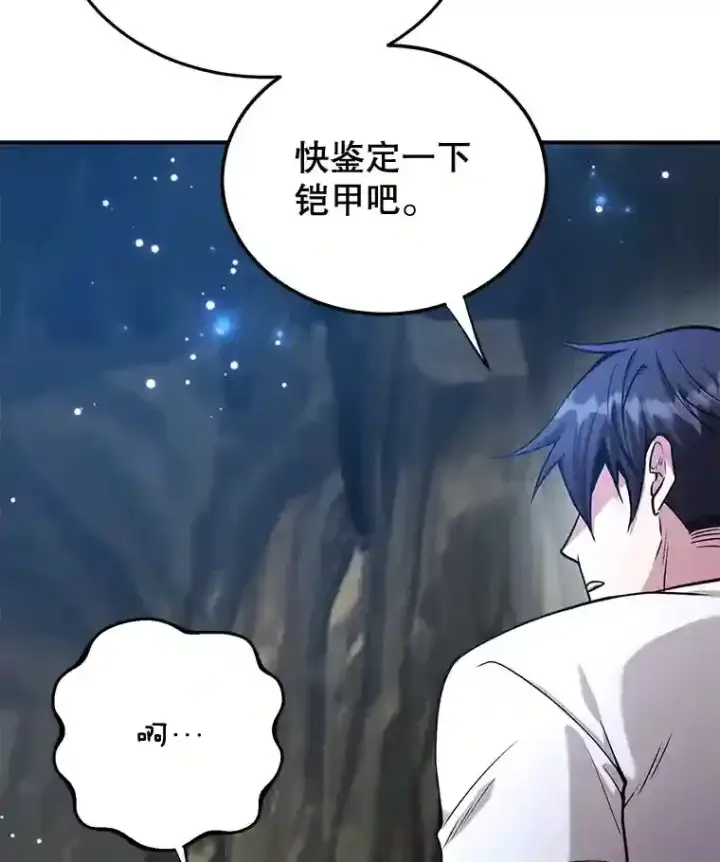 漫画《10星级扭蛋玩家》12.无伤攻略地下城第56张图