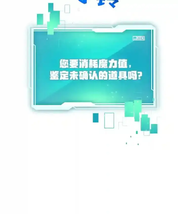 漫画《10星级扭蛋玩家》12.无伤攻略地下城第58张图