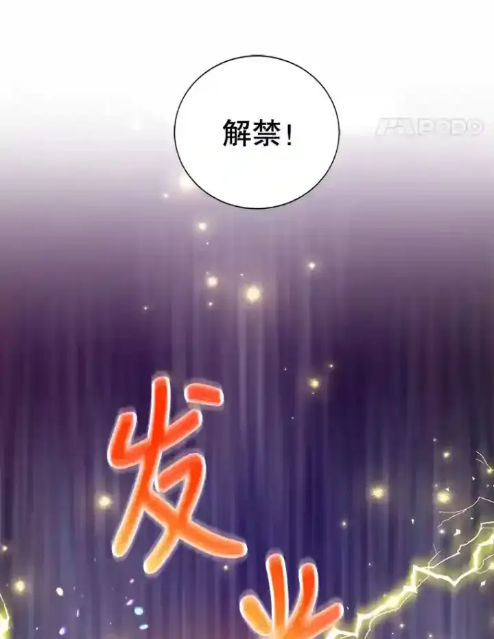漫画《10星级扭蛋玩家》12.无伤攻略地下城第59张图