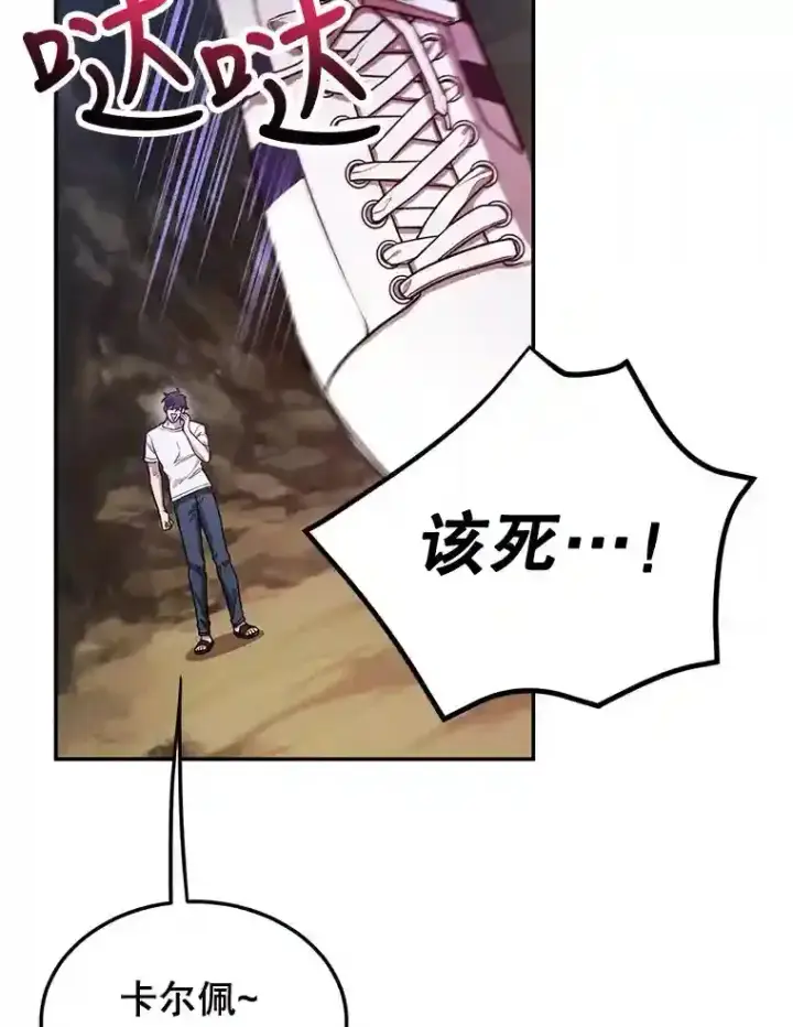漫画《10星级扭蛋玩家》12.无伤攻略地下城第6张图