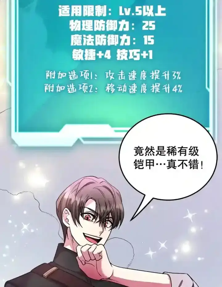 漫画《10星级扭蛋玩家》12.无伤攻略地下城第61张图