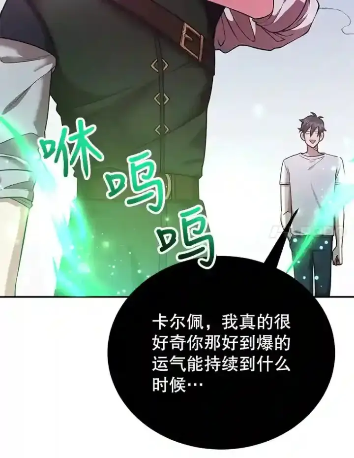 漫画《10星级扭蛋玩家》12.无伤攻略地下城第62张图