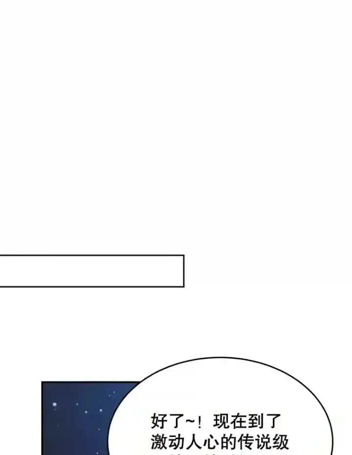 漫画《10星级扭蛋玩家》12.无伤攻略地下城第63张图