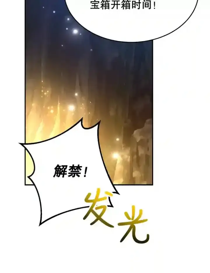 漫画《10星级扭蛋玩家》12.无伤攻略地下城第64张图