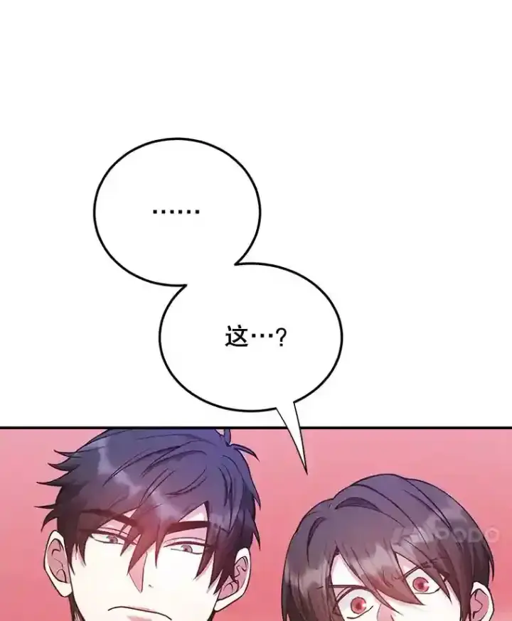 漫画《10星级扭蛋玩家》12.无伤攻略地下城第65张图