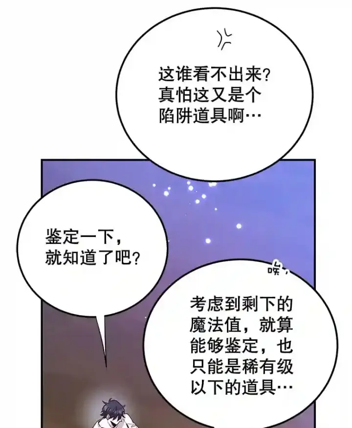 漫画《10星级扭蛋玩家》12.无伤攻略地下城第68张图