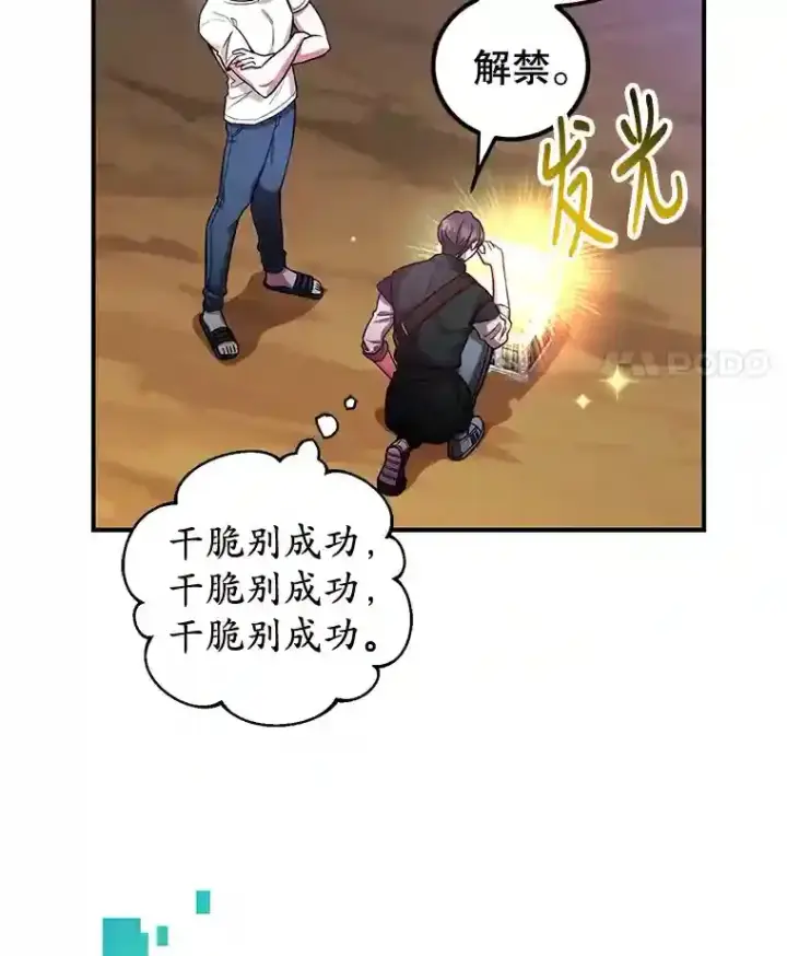 漫画《10星级扭蛋玩家》12.无伤攻略地下城第69张图