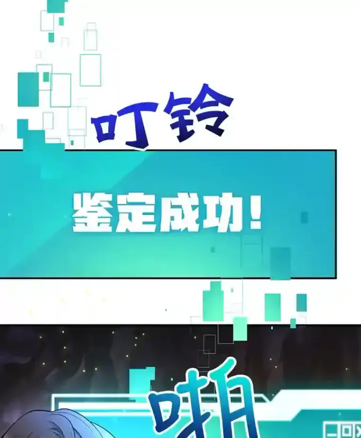 漫画《10星级扭蛋玩家》12.无伤攻略地下城第70张图