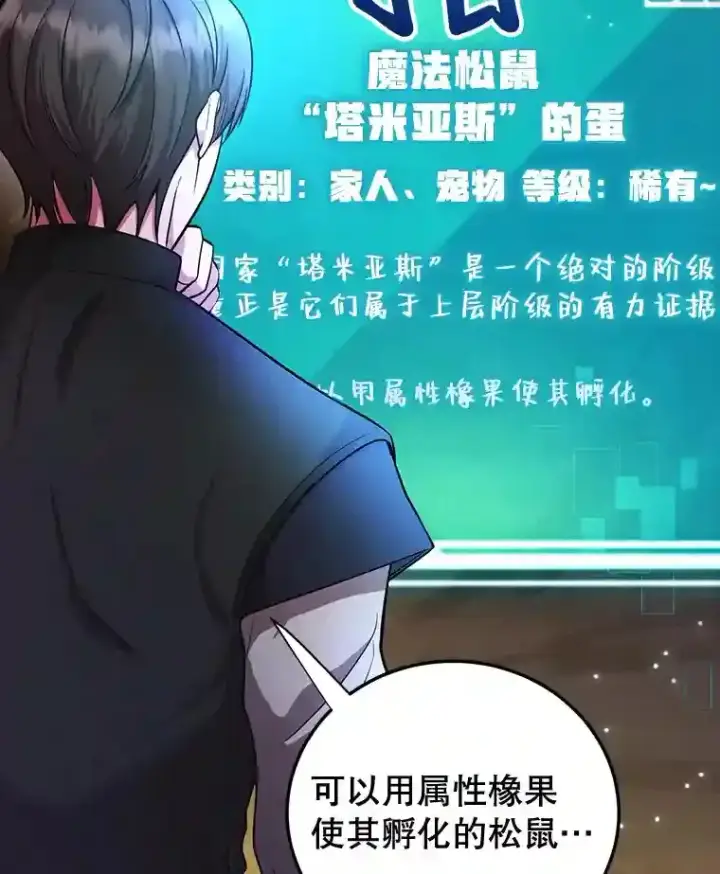 漫画《10星级扭蛋玩家》12.无伤攻略地下城第71张图