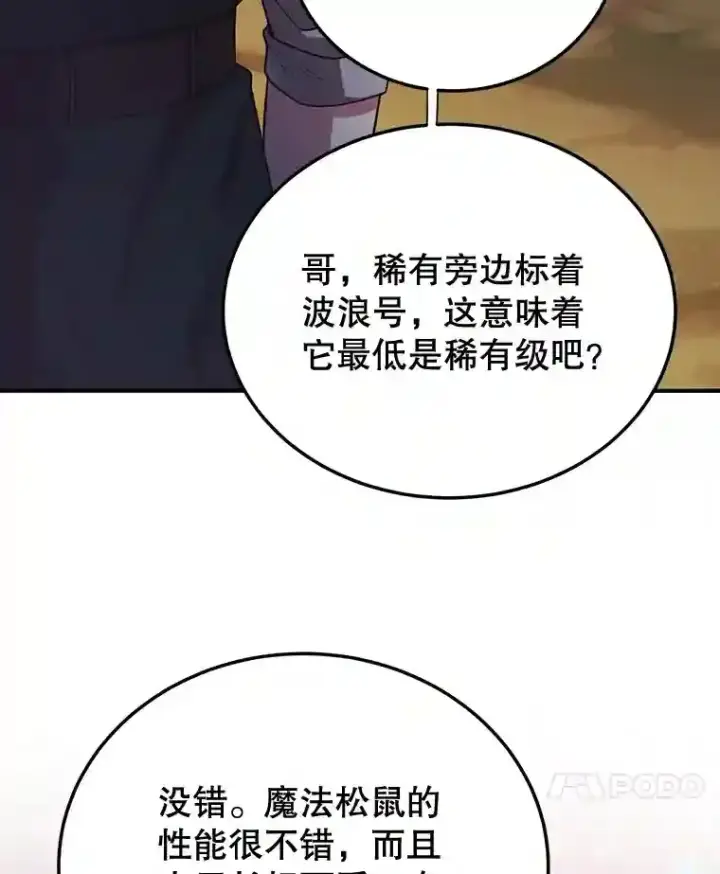 漫画《10星级扭蛋玩家》12.无伤攻略地下城第72张图
