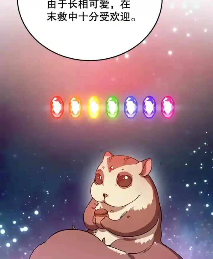 漫画《10星级扭蛋玩家》12.无伤攻略地下城第73张图