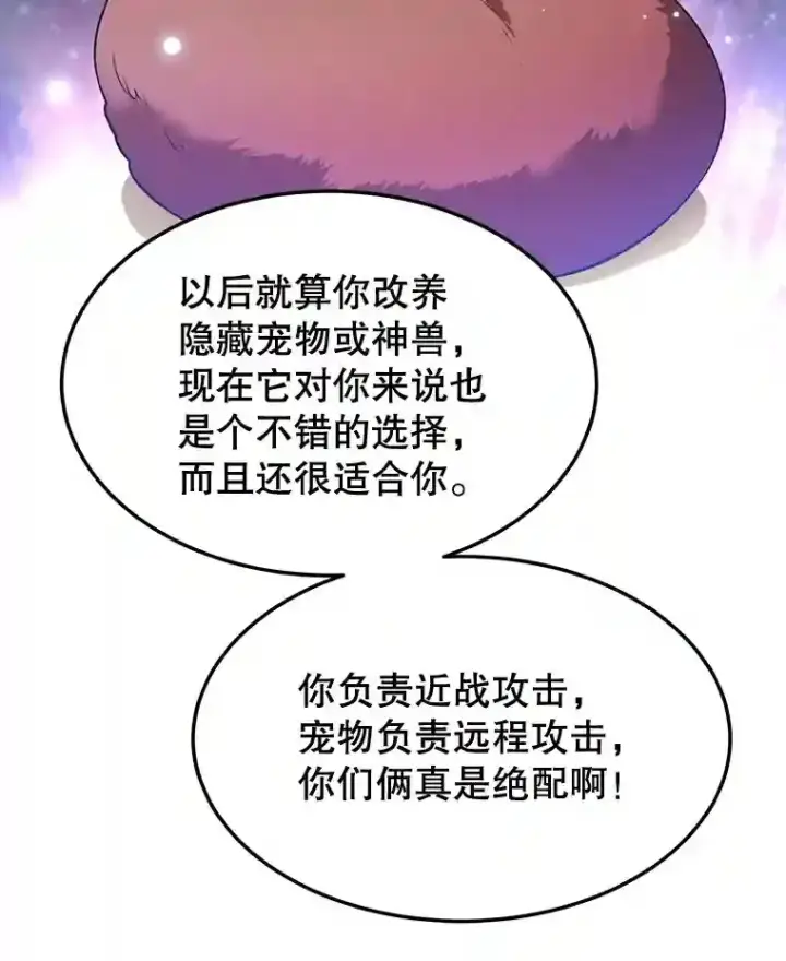 漫画《10星级扭蛋玩家》12.无伤攻略地下城第74张图